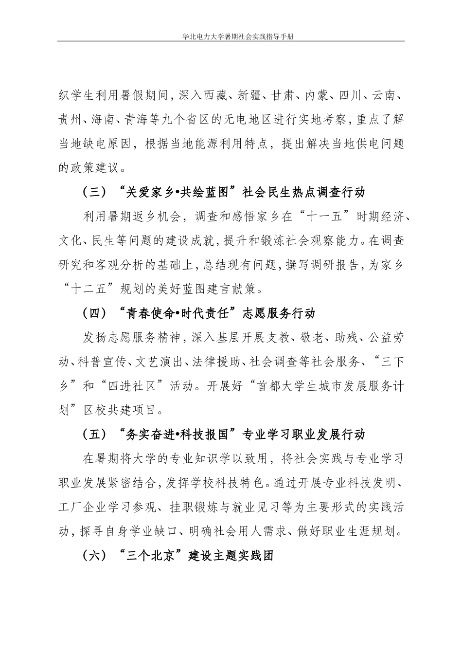 华北电力大学暑期社会实践文件_第3页