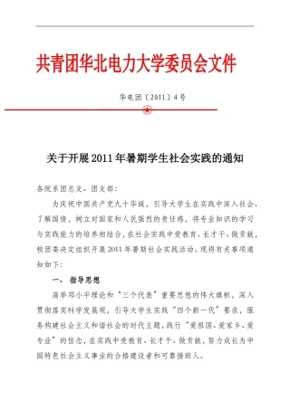 华北电力大学暑期社会实践文件