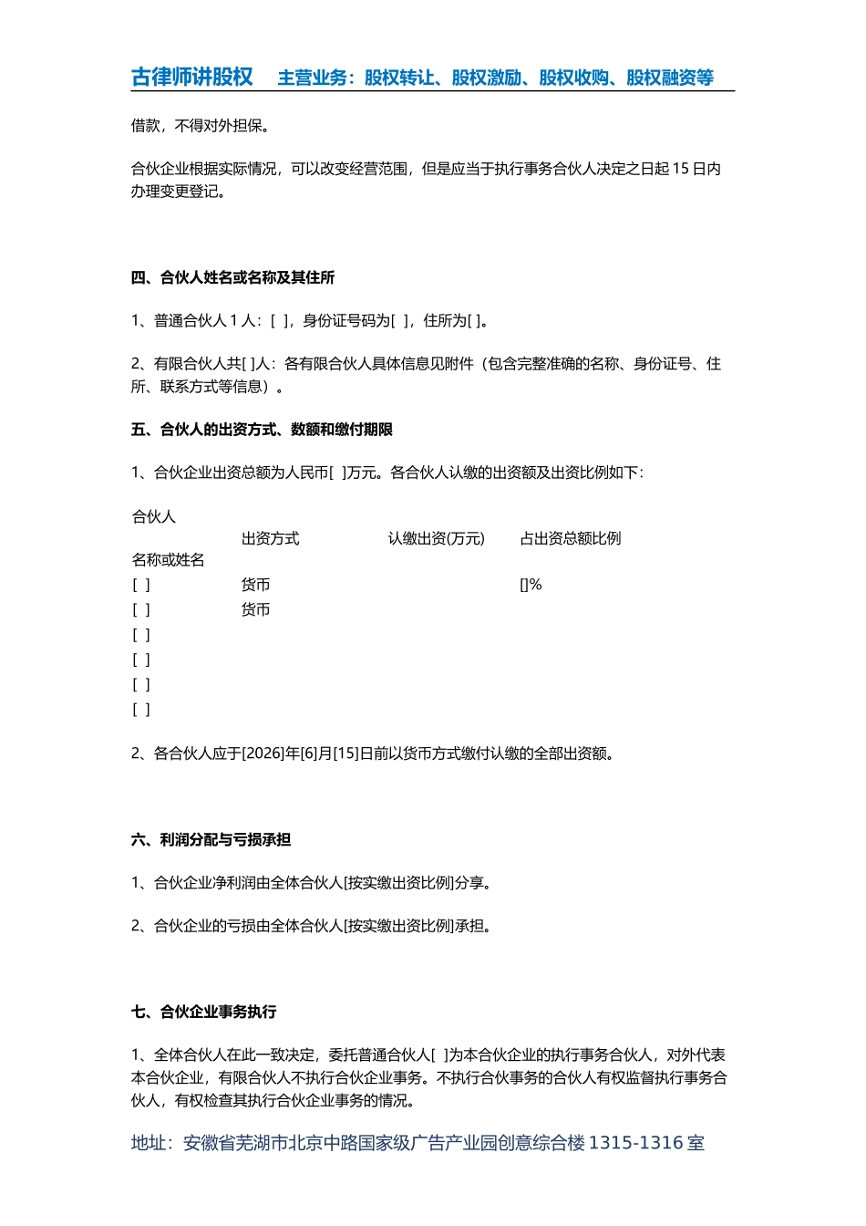 合伙协议(设立持股平台)_第2页