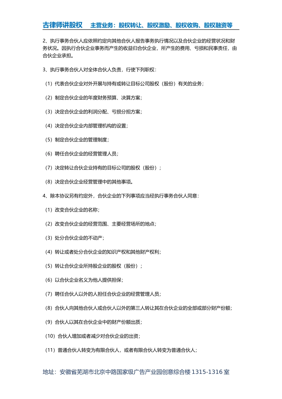 合伙协议(设立持股平台)_第3页