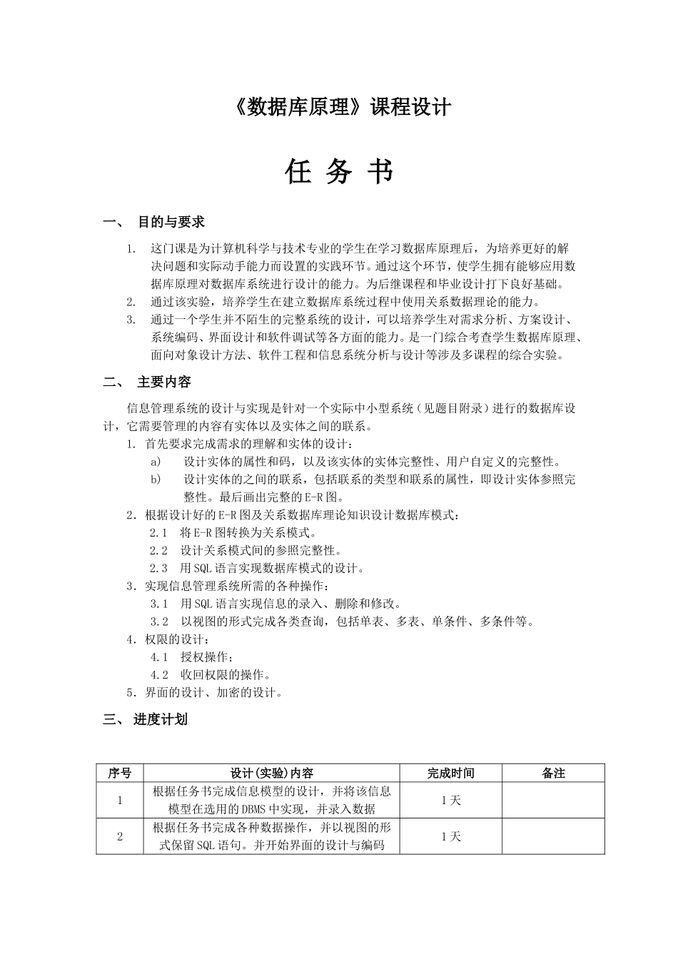 华北电力大学数据库原理课程设计报告_第3页