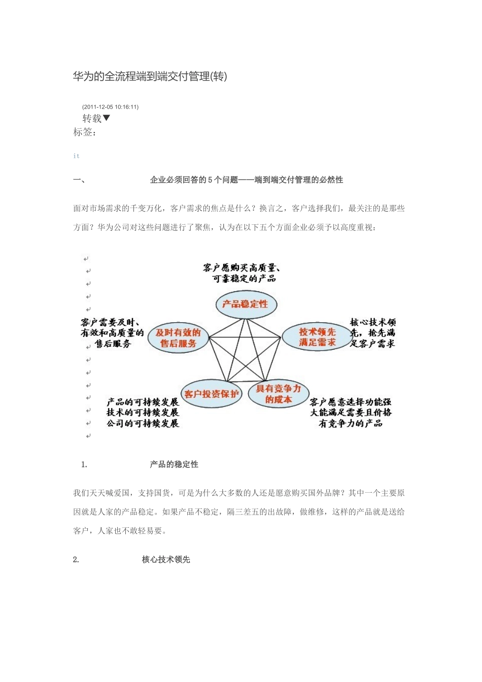 华为的全流程端到端交付管理_第1页