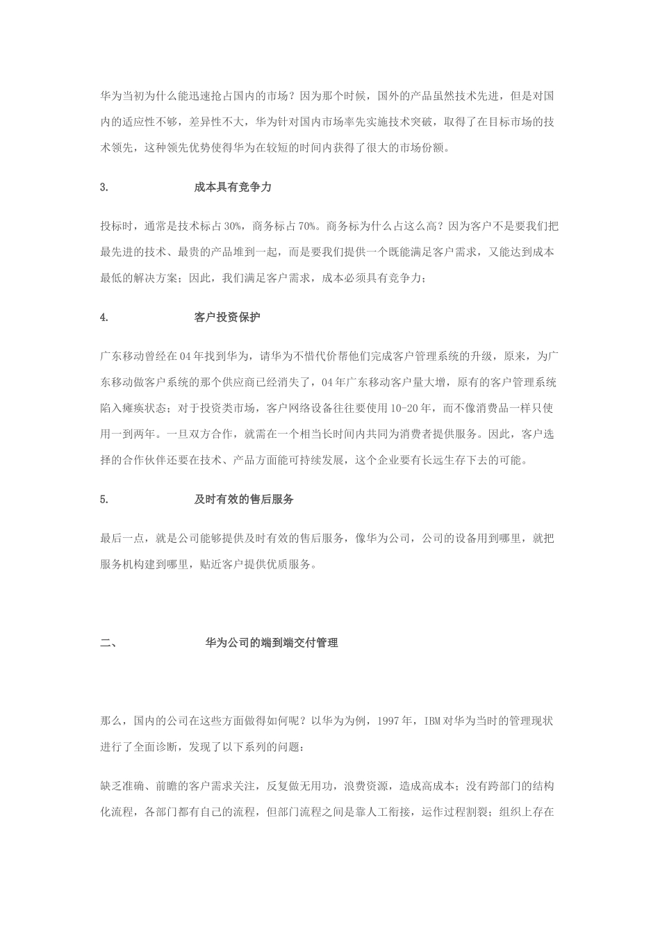 华为的全流程端到端交付管理_第2页