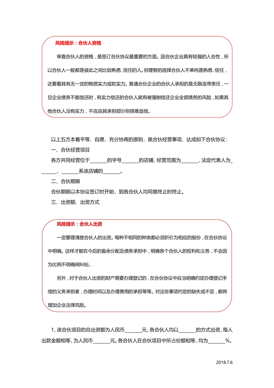 合伙协议书范本(最新精华版)_第2页
