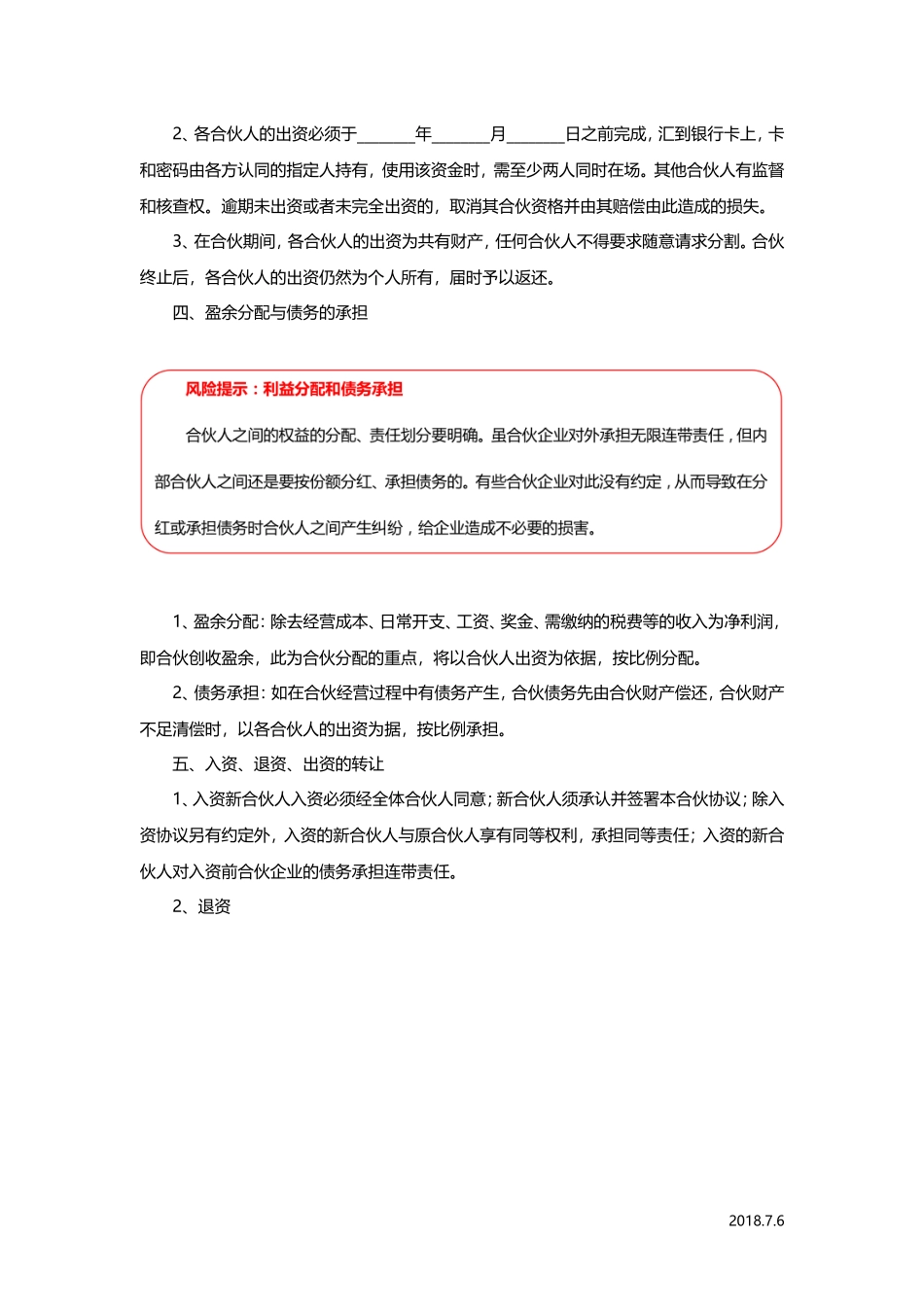 合伙协议书范本(最新精华版)_第3页