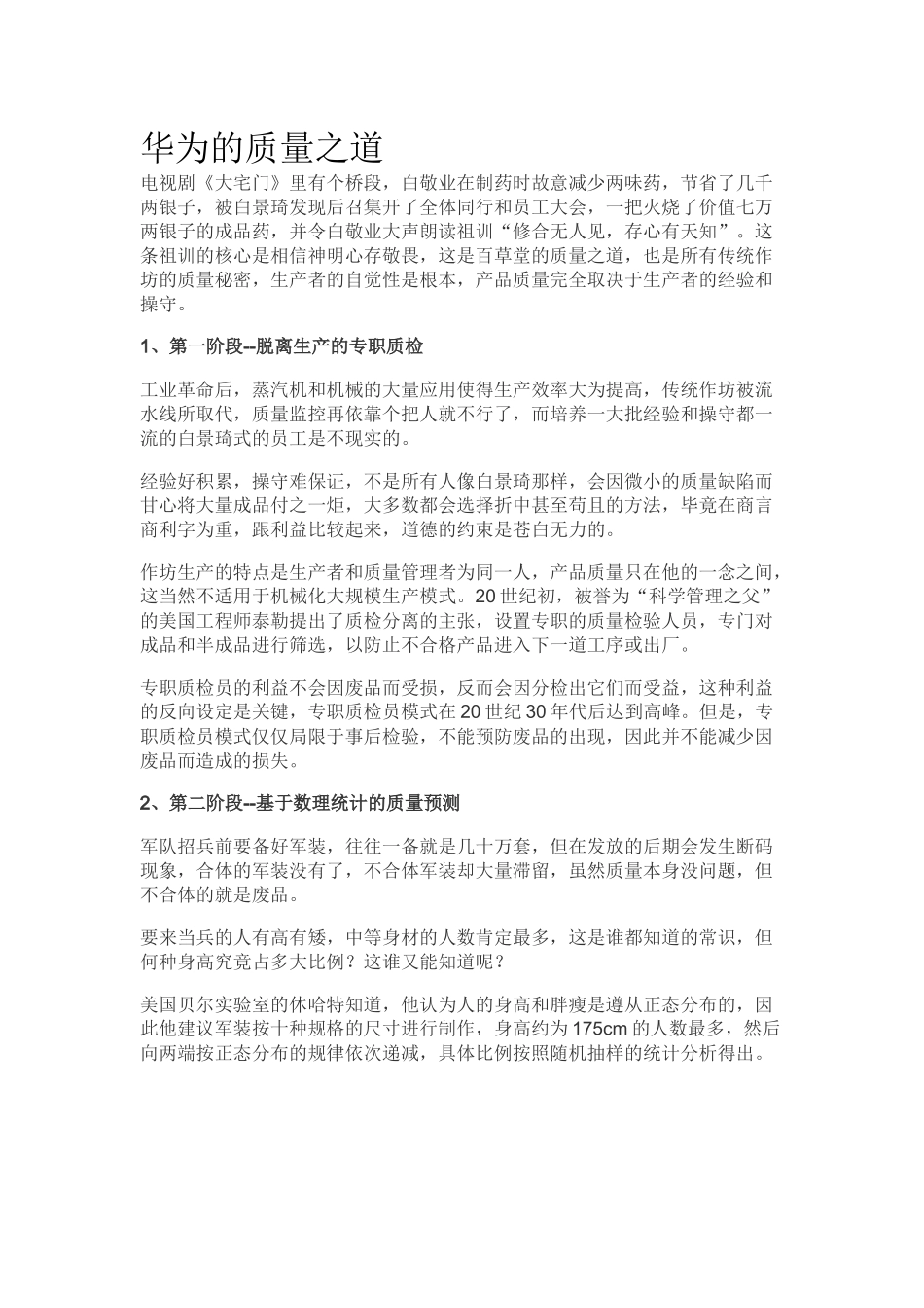 华为的质量之道_第1页