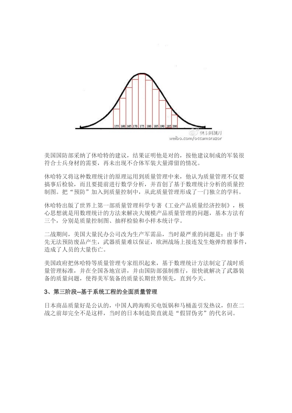 华为的质量之道_第2页