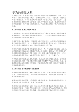 华为的质量之道