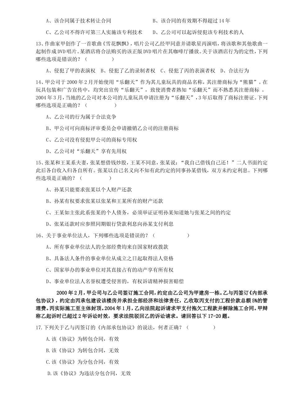 合肥三校司考第二次模考竞赛试题_第3页