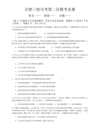 合肥三校司考第二次模考竞赛试题