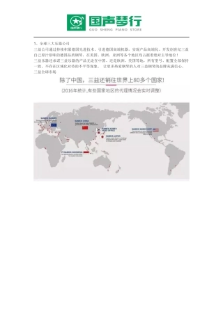 合肥三益钢琴-三益钢琴——全球三大乐器公司