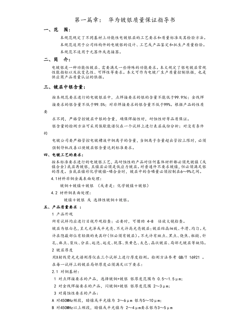 华为镀银产品规范_第1页