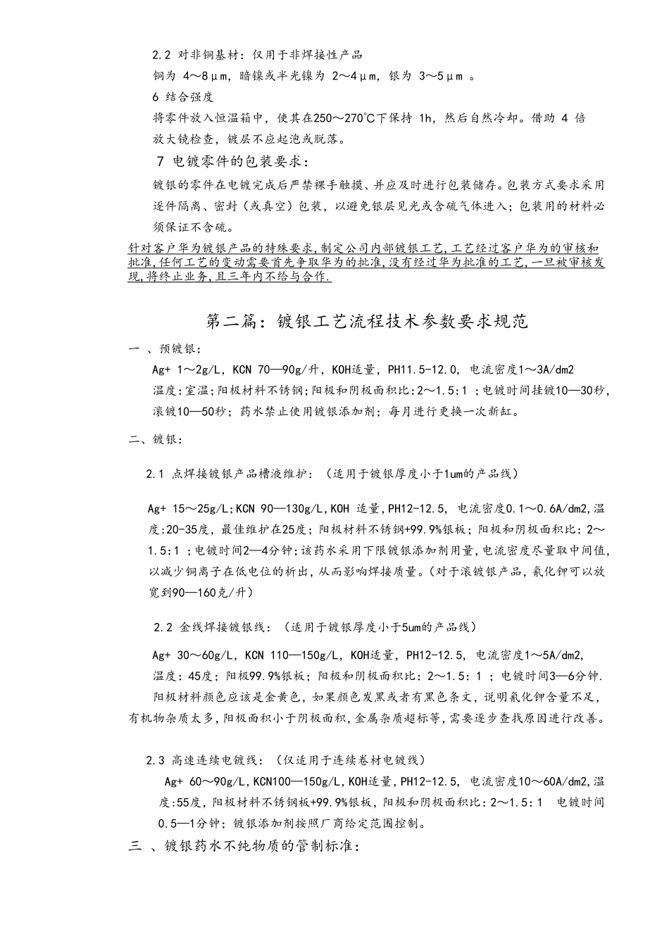 华为镀银产品规范_第2页