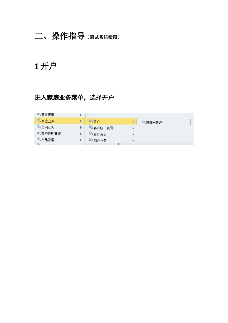 合家欢我爱家前台业务指导2010051255_第3页