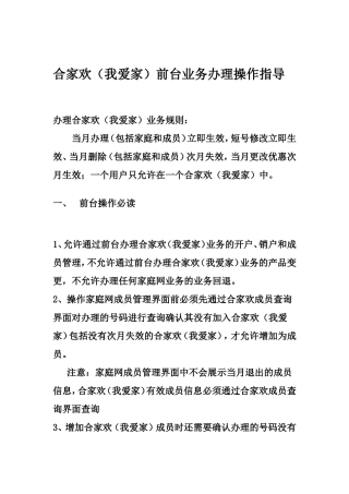 合家欢我爱家前台业务指导2010051255