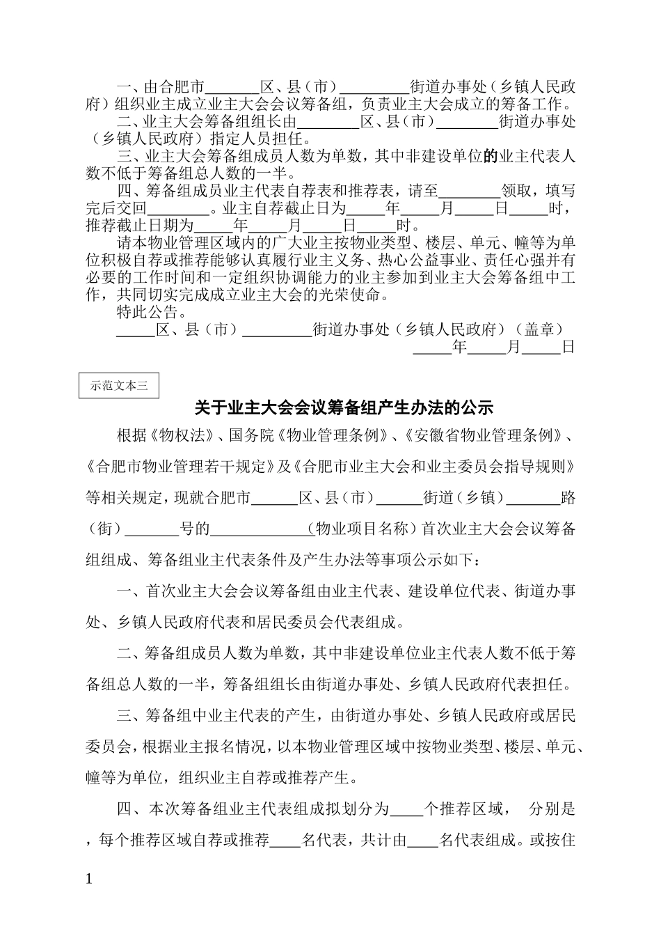 合肥市《业主大会业主委员会工作指导文书》(示范文本)-_第2页