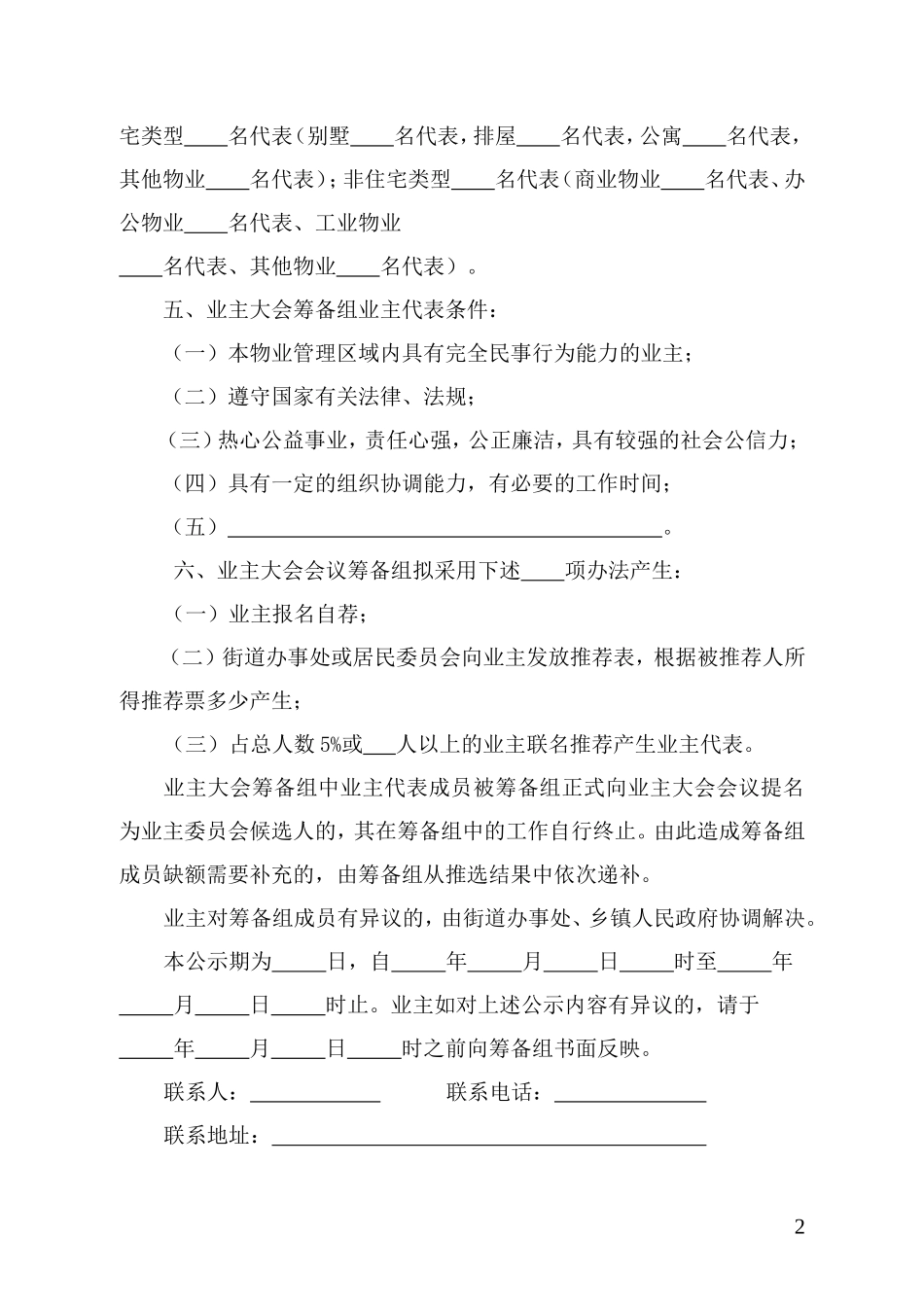 合肥市《业主大会业主委员会工作指导文书》(示范文本)-_第3页