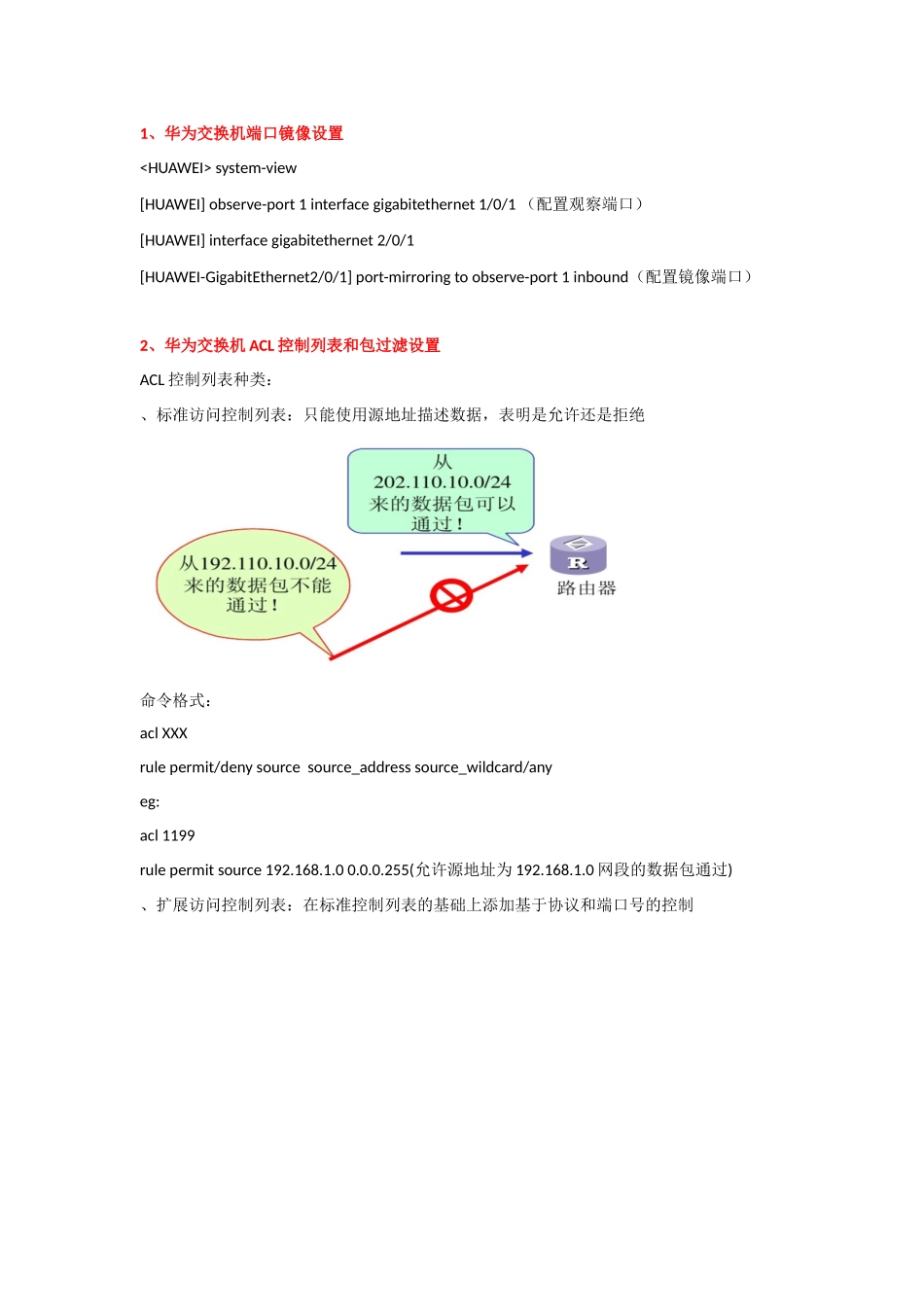 华为端口镜像ACL流过滤_第1页