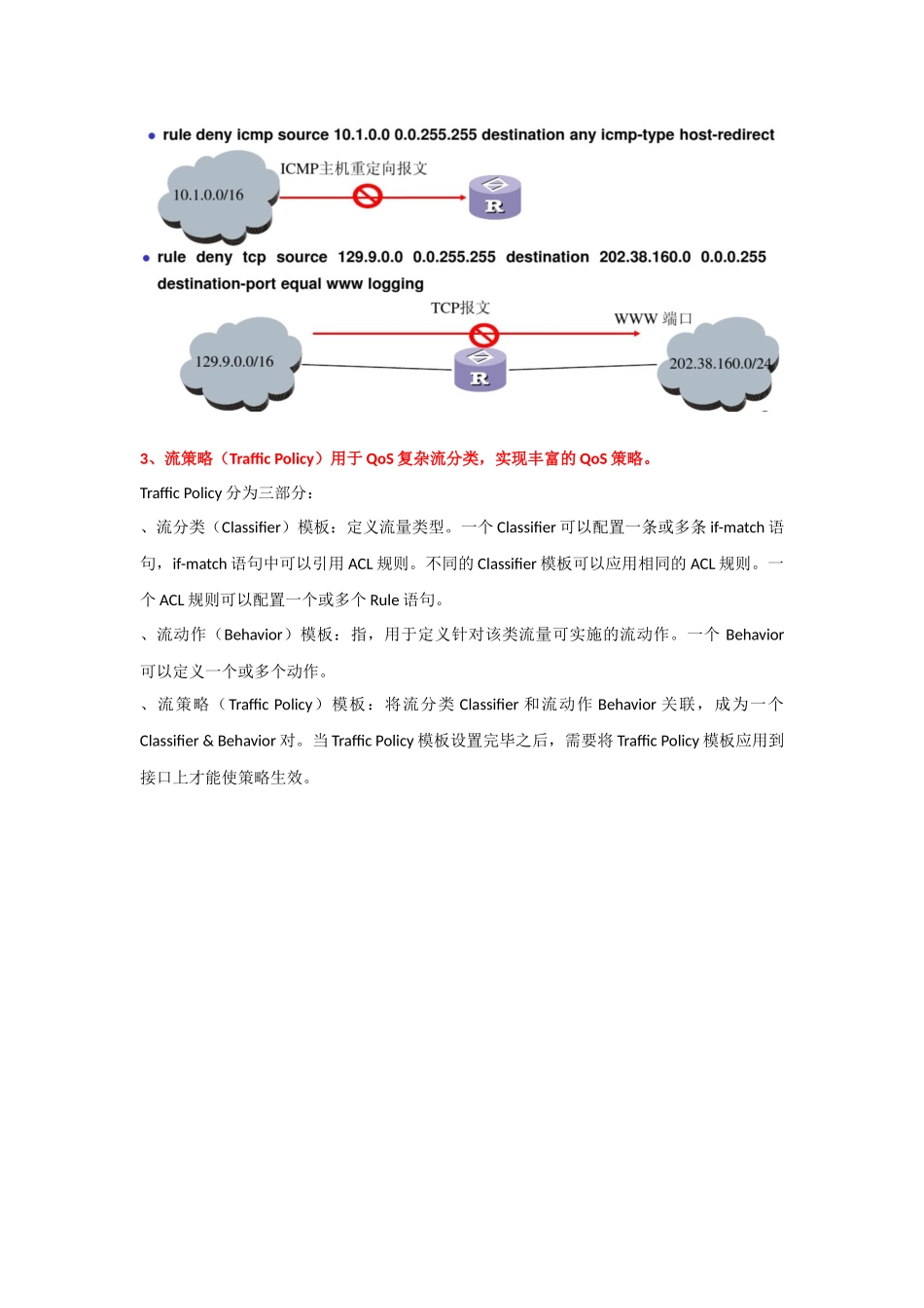 华为端口镜像ACL流过滤_第2页
