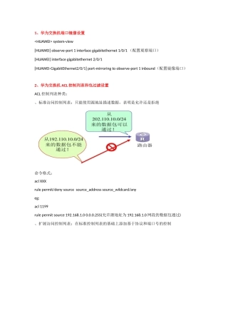 华为端口镜像ACL流过滤