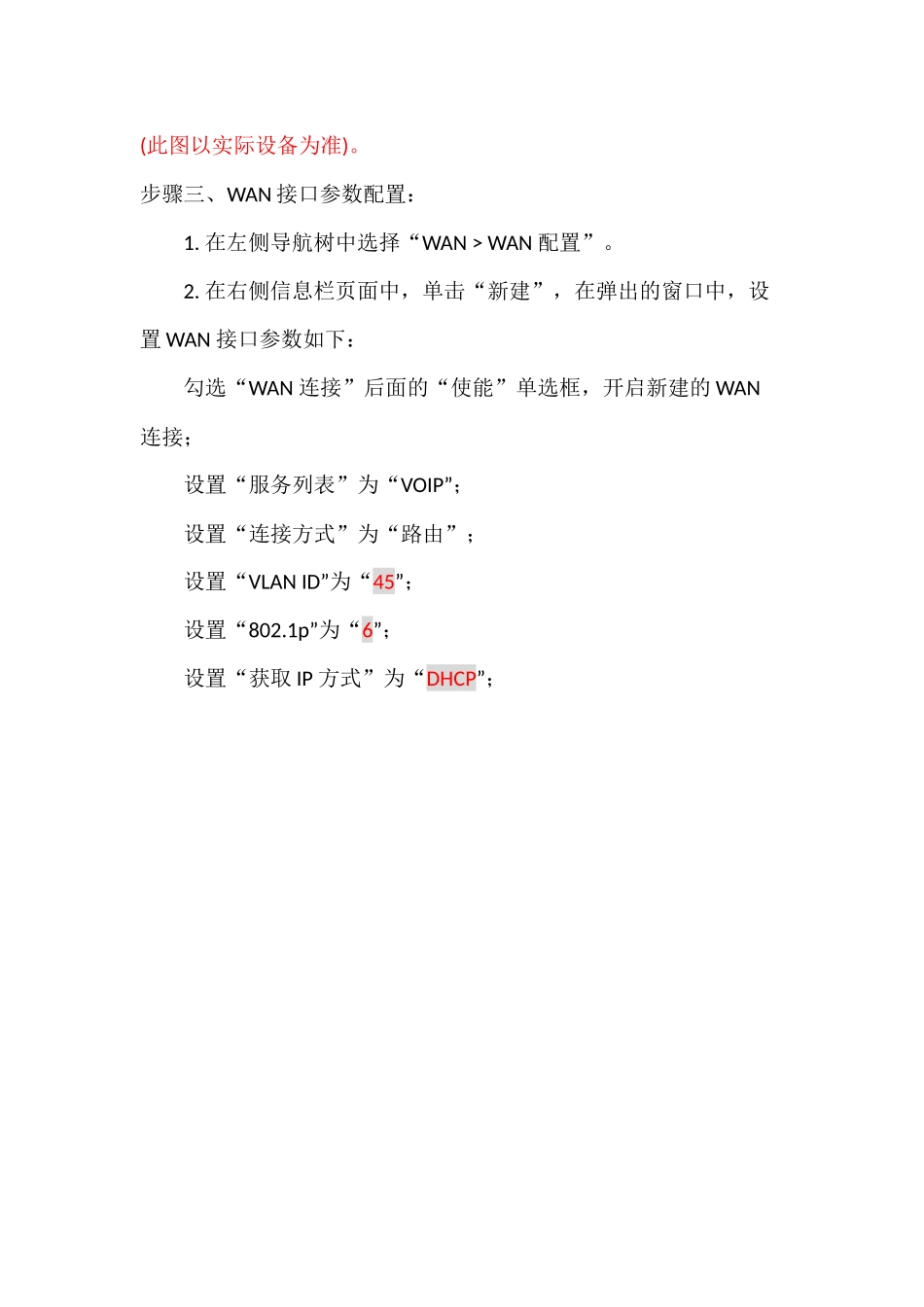 华为多语音终端MA5675M配置手册_第3页