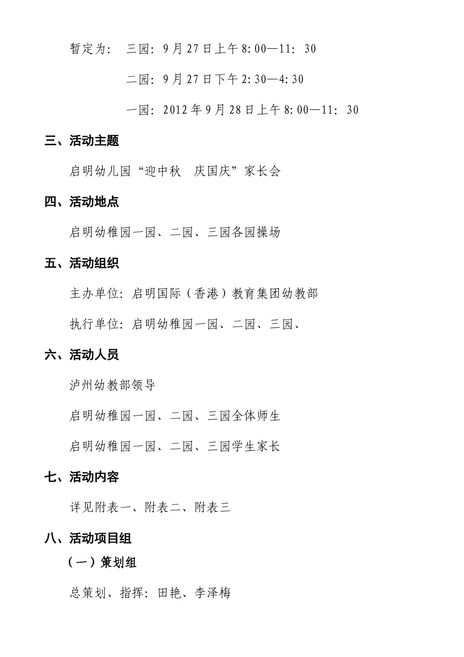 合江幼教部2012年秋期开学典礼暨家长会活动手册_第2页