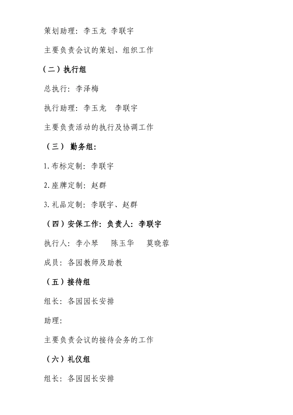 合江幼教部2012年秋期开学典礼暨家长会活动手册_第3页