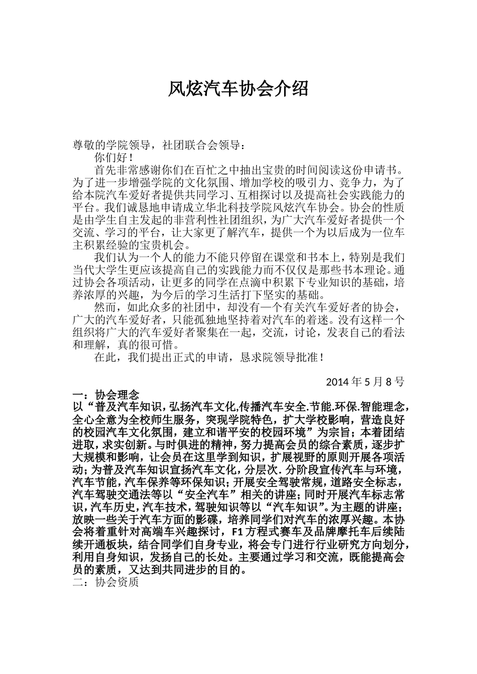 华北科技学院风炫汽车协会介绍_第1页
