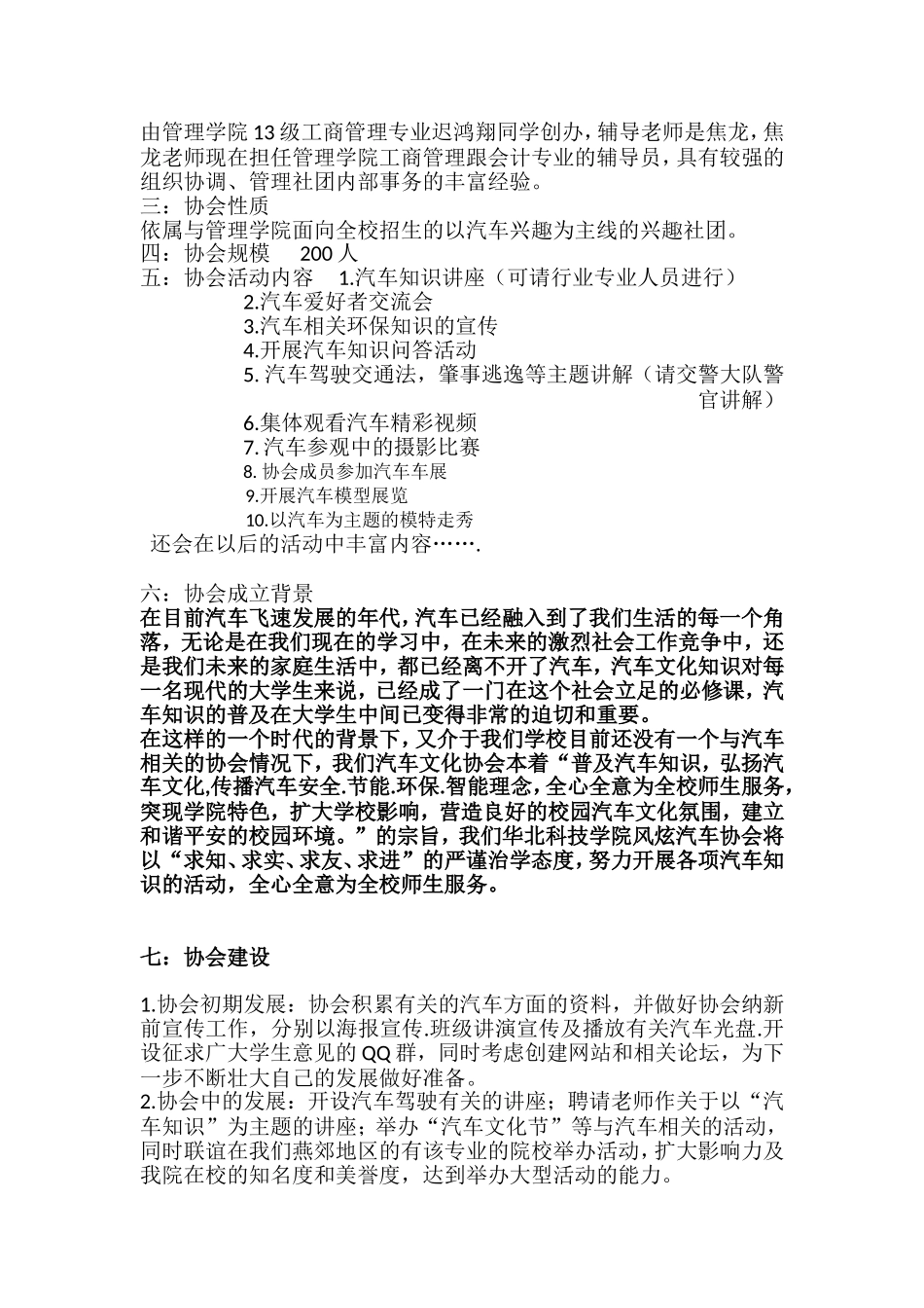 华北科技学院风炫汽车协会介绍_第2页