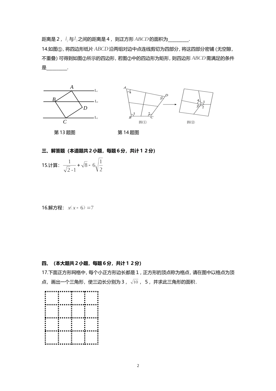 合肥市45中2017年八年级(下)期末试卷_第2页