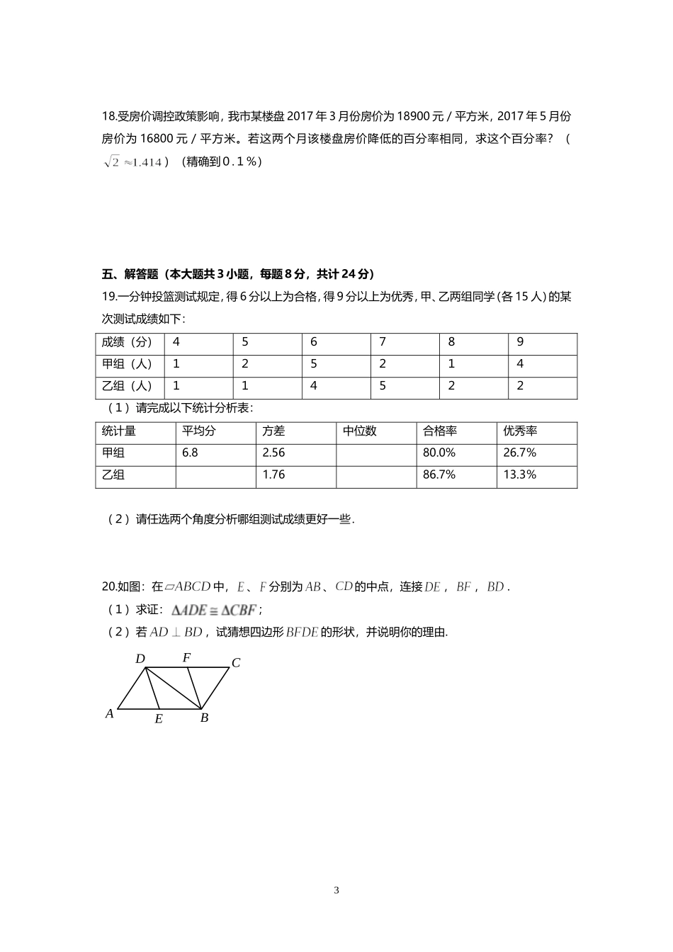合肥市45中2017年八年级(下)期末试卷_第3页