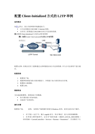 华为防火墙l2tp配置