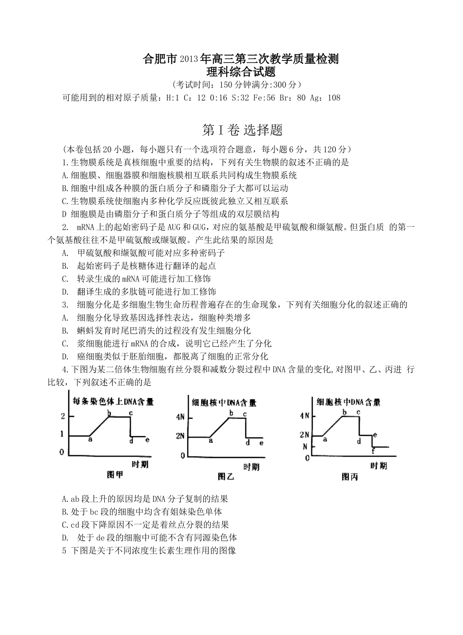 合肥市2013年高三第三次教学质量检测理综_第1页