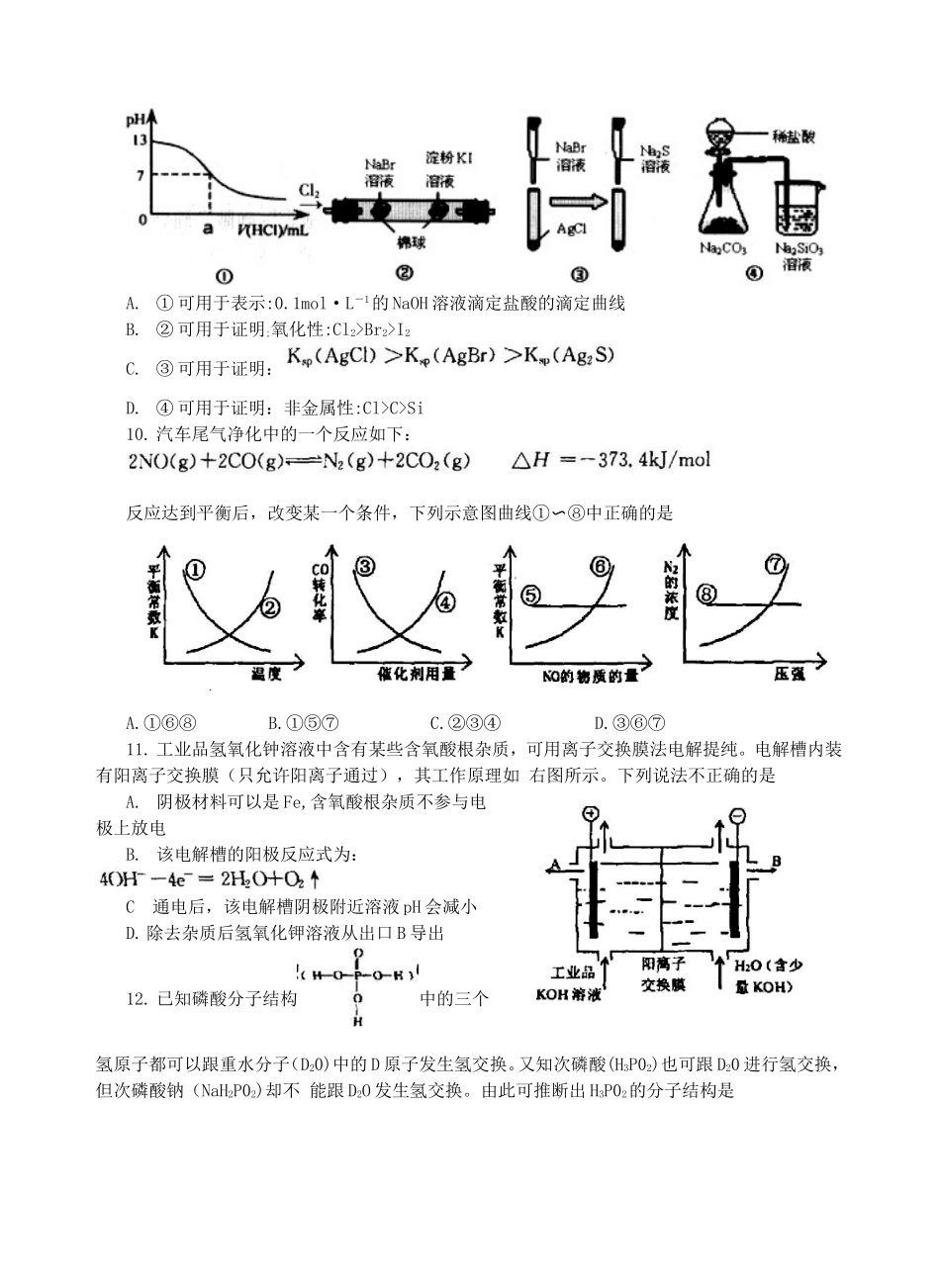 合肥市2013年高三第三次教学质量检测理综_第3页