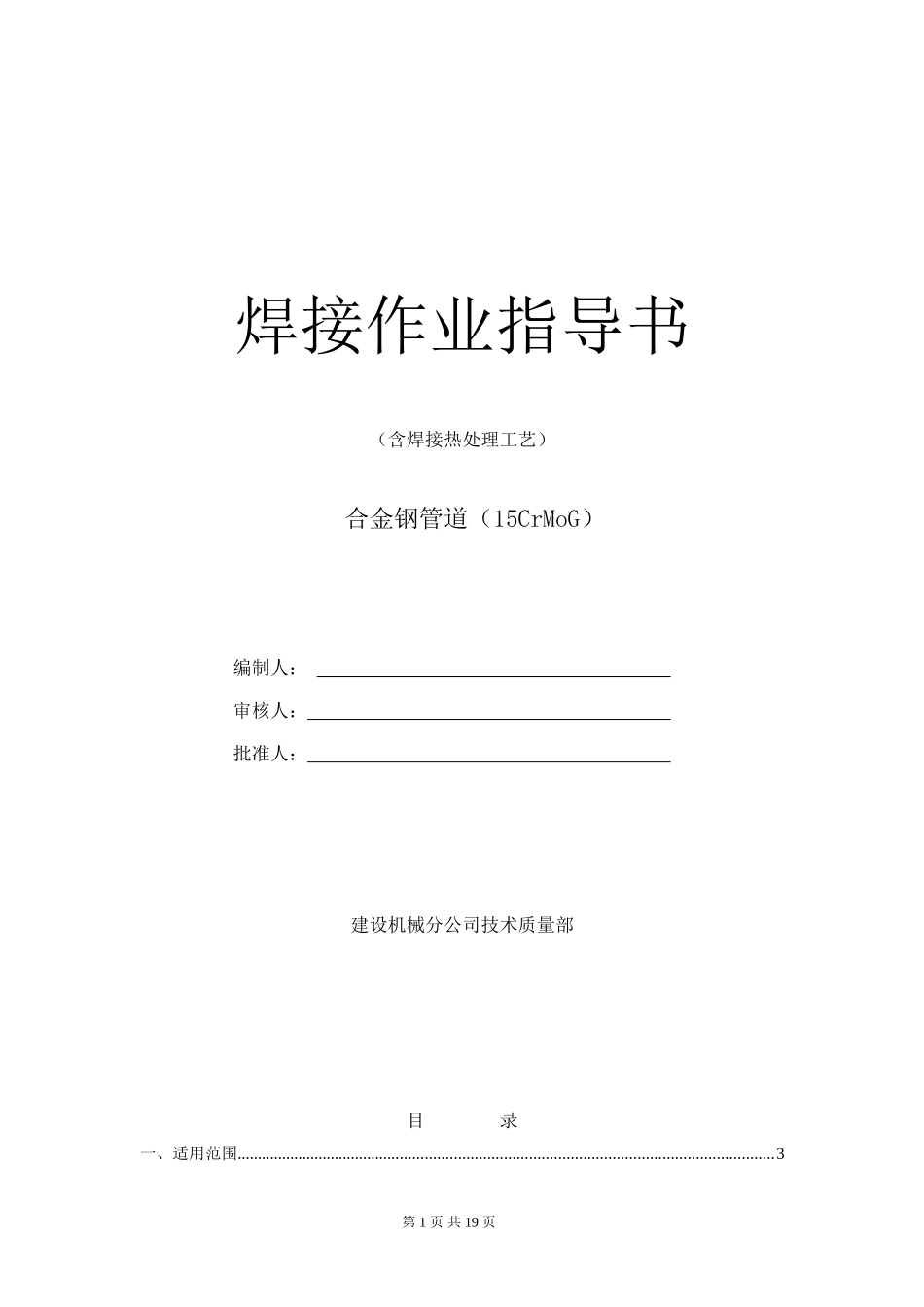 合金钢管道焊接热处理要点_第1页