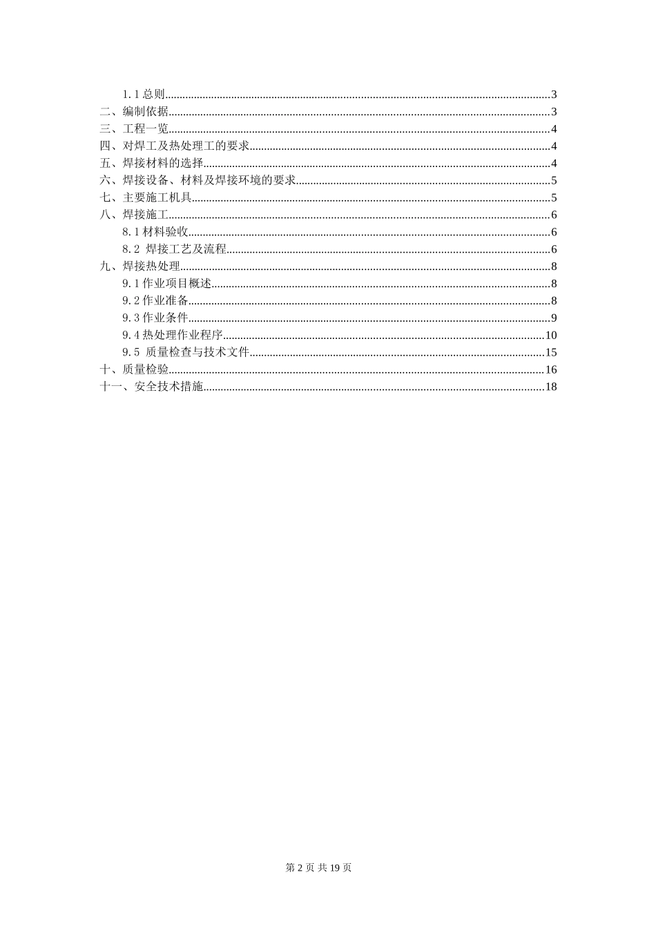 合金钢管道焊接热处理要点_第2页