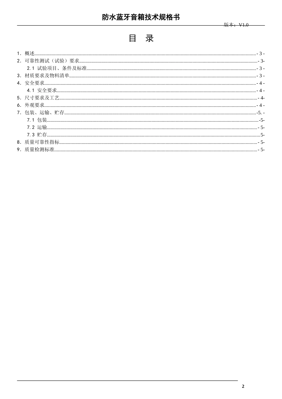 华为防水蓝牙音箱-技术规格书_第2页