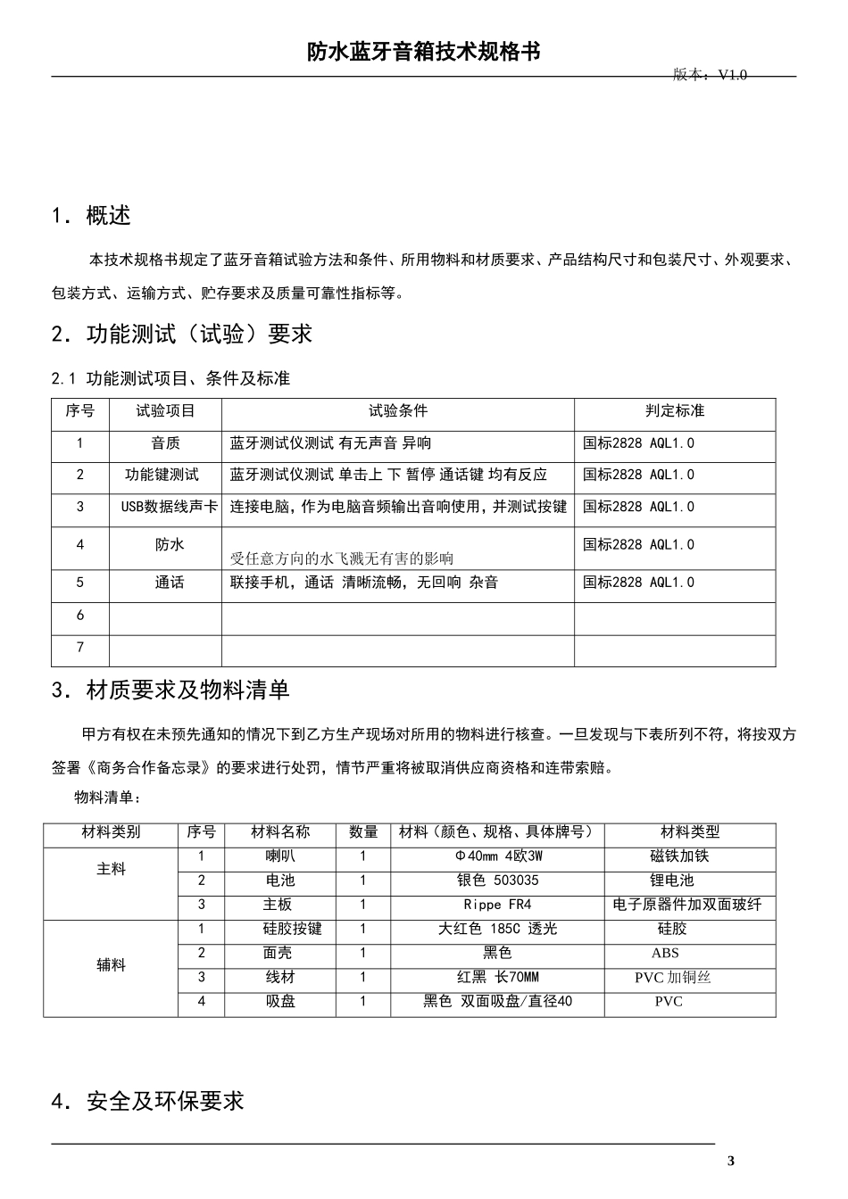 华为防水蓝牙音箱-技术规格书_第3页