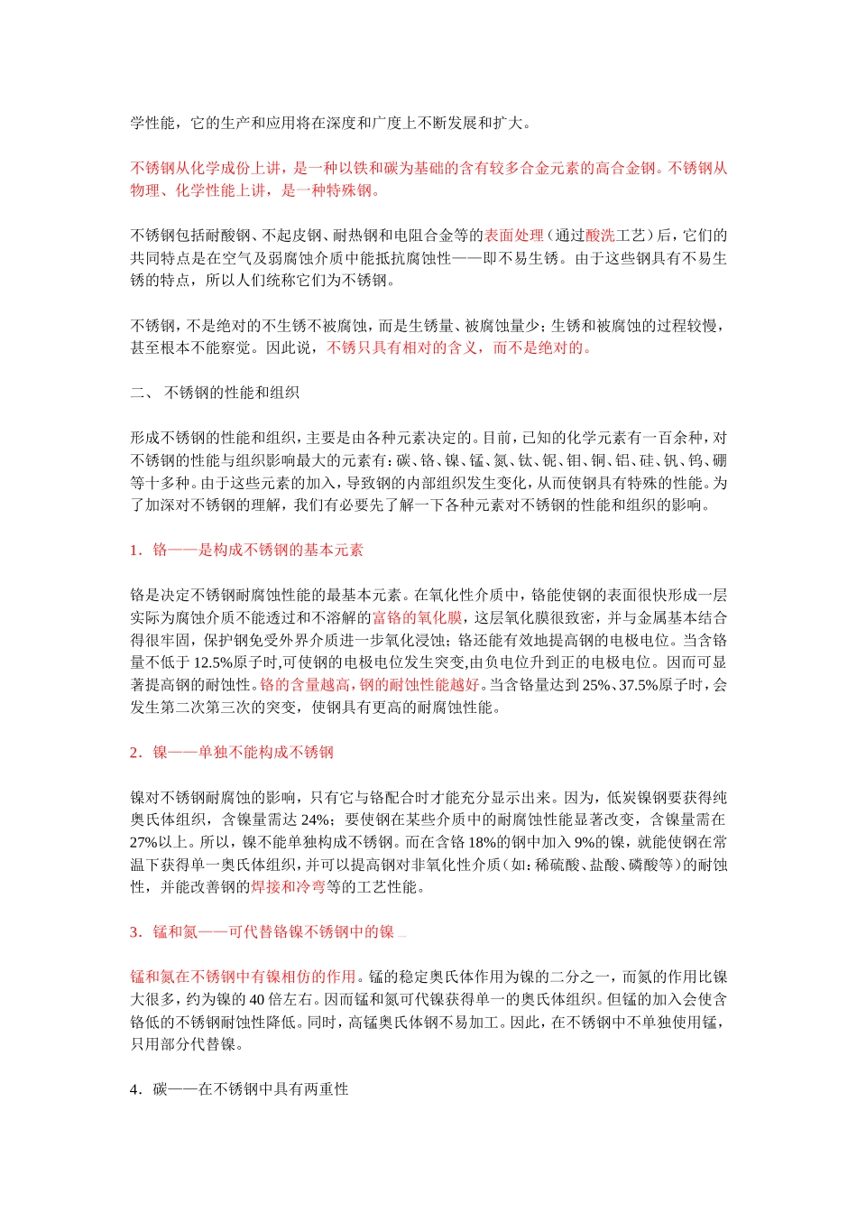 合金钢与不锈钢_第2页