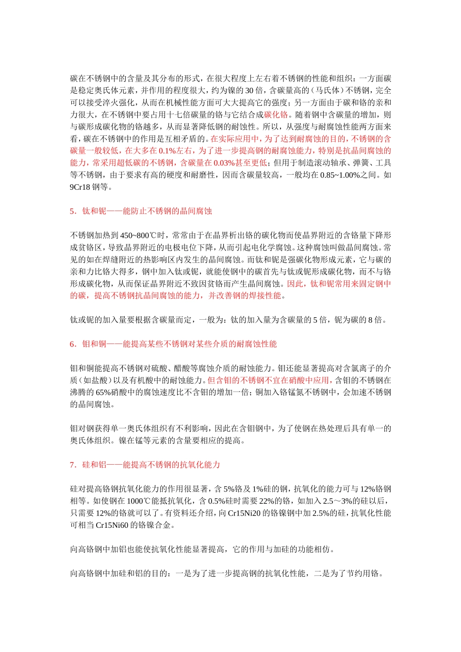 合金钢与不锈钢_第3页