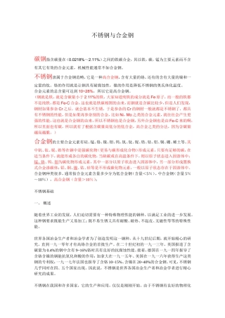 合金钢与不锈钢