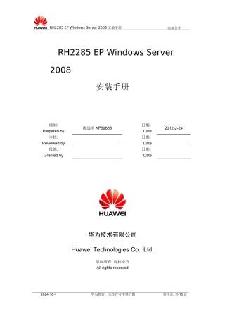 华为服务器系统安装步骤