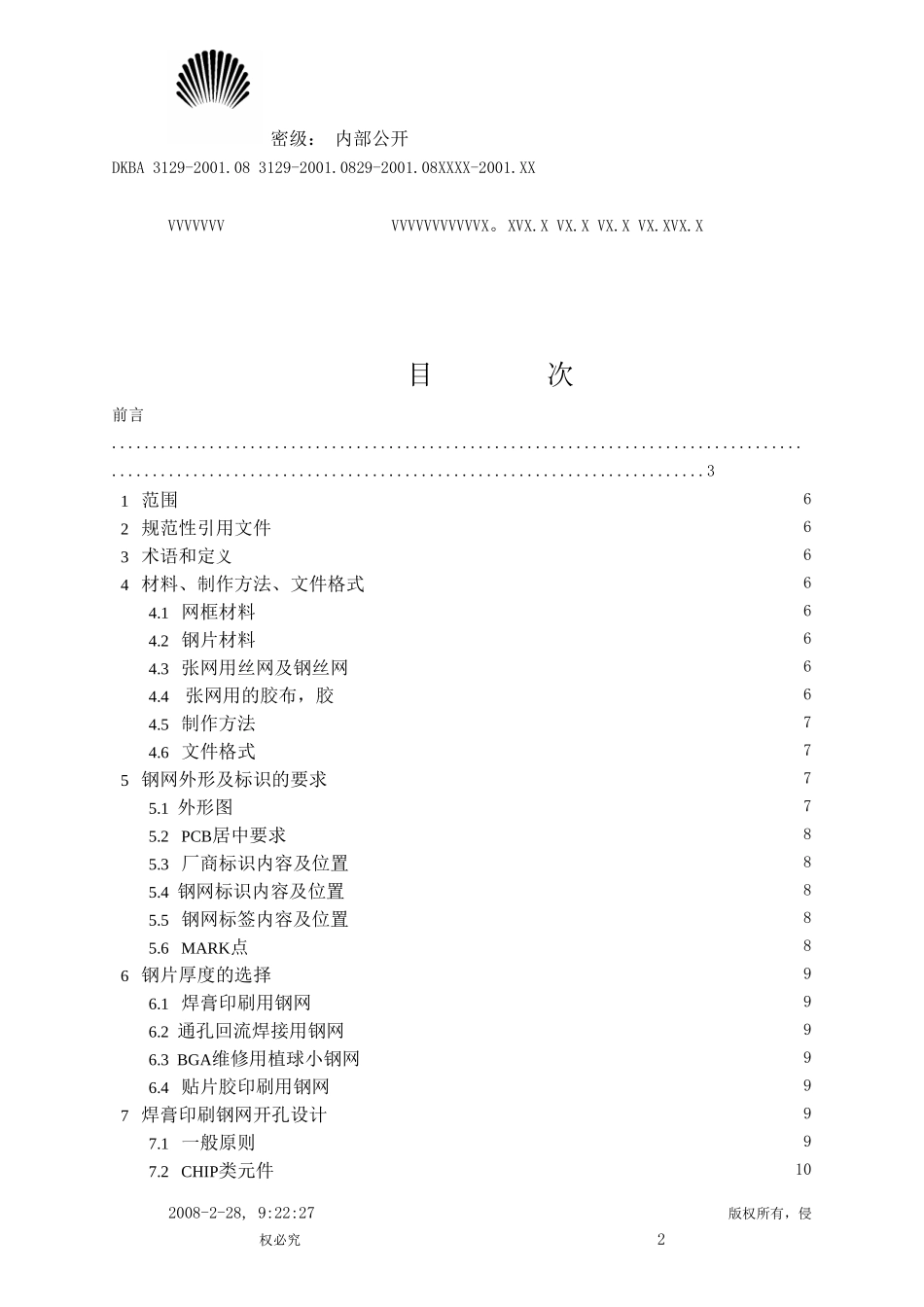 华为钢网设计规范_第2页