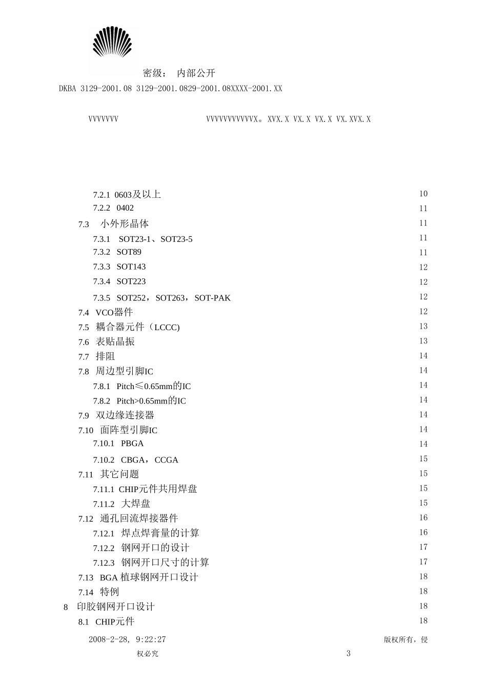 华为钢网设计规范_第3页