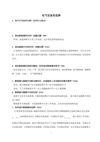 华北水利水电大学毕设基本答案