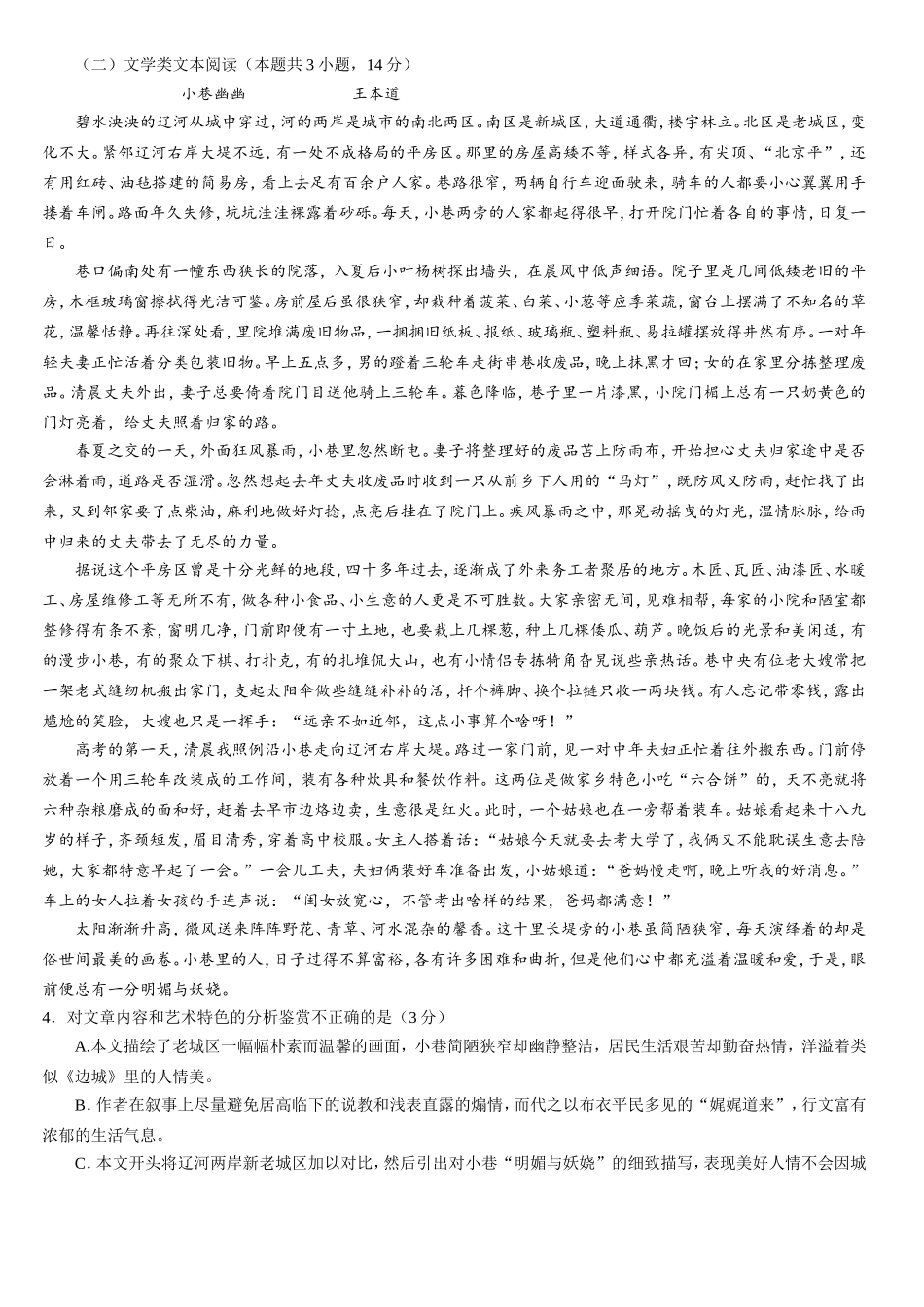 合肥市2018届高三第二次教学质量检测语文试卷_第2页