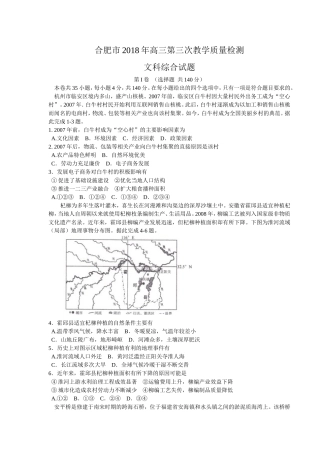 合肥市2018届高三第三次教学质量检测文科综合试题-和答案