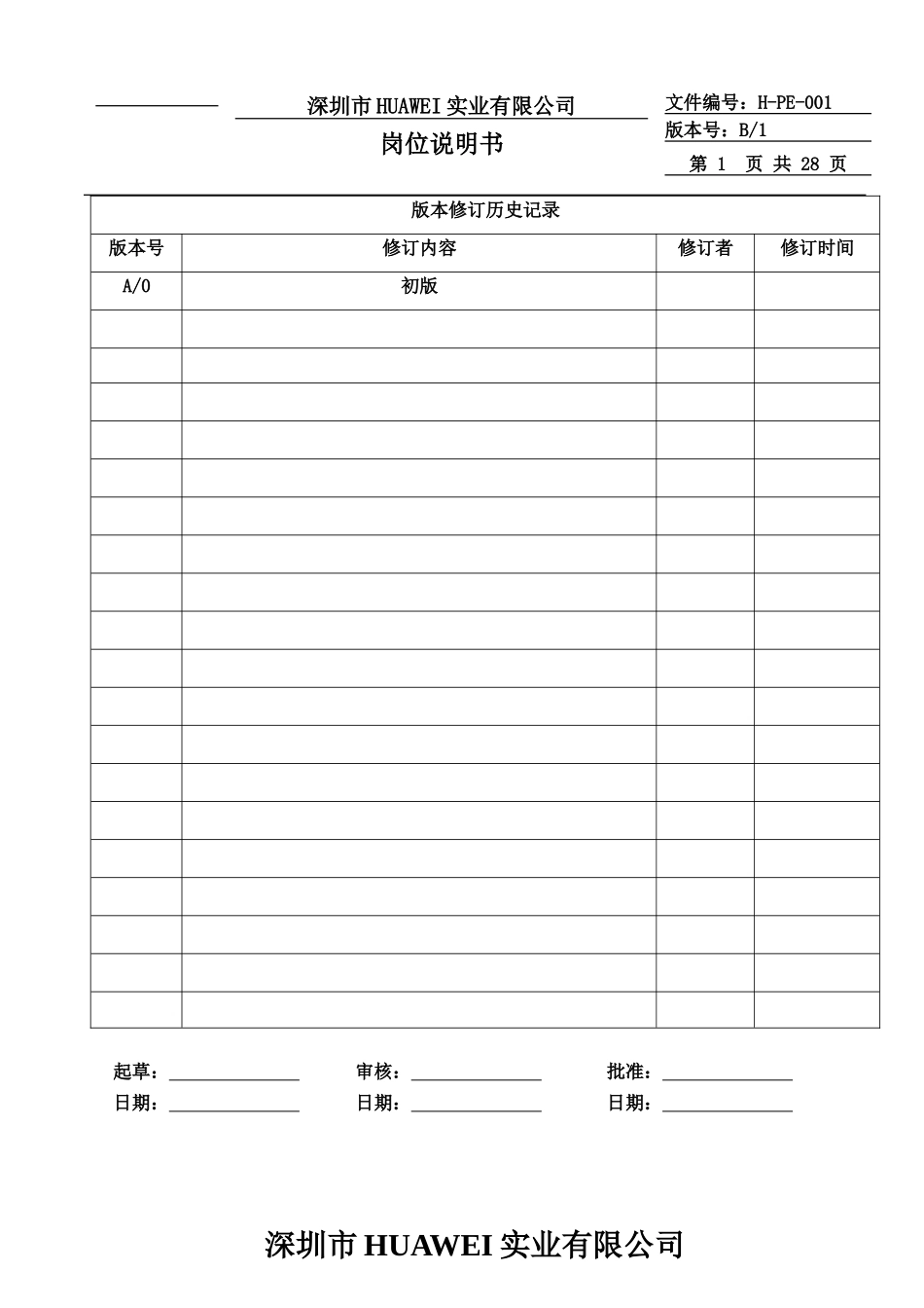 华为-岗位职责说明说明书(工程部)_第1页