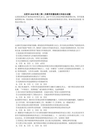 合肥市2018年高三第二次教学质量检测文科综合试题