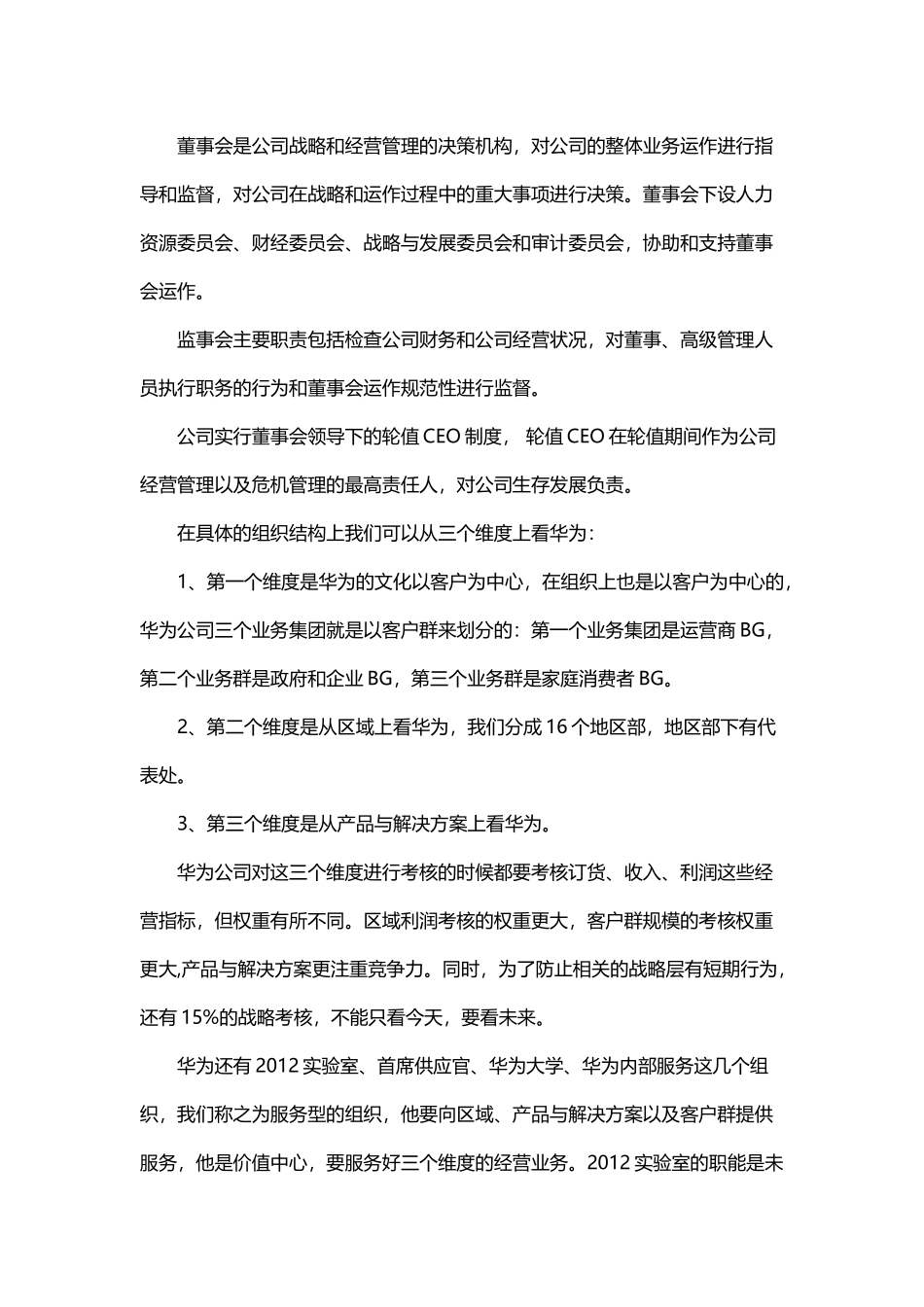 华为高管揭秘公司业务变革与IT治理实践_第2页
